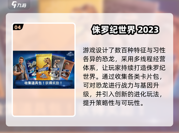 🔥2025爆款侏罗纪手游TOP5来袭！🦖🔥截图5