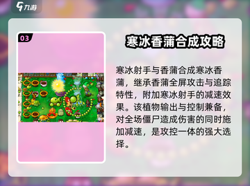 植物大战僵尸🔥全部植物合成方法大揭秘！ Zombies截图4