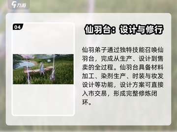 诛仙2手游仙羽院🔥超详细解读来啦！截图5