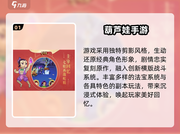 🔥2025最火葫芦娃手游推荐✨截图2