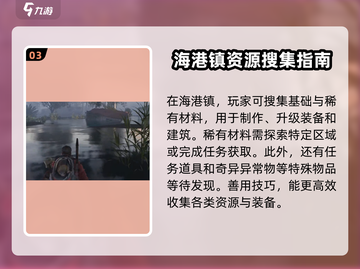 《七日世界》海港镇搜集全攻略🔥超详细步骤来了！截图4