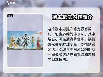 剑侠情缘🔥零墟脉历练玩法大揭秘！💥截图4