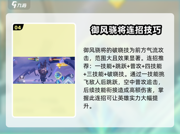 星之破晓🔥御风骁将超强攻略技能详解来啦！截图5