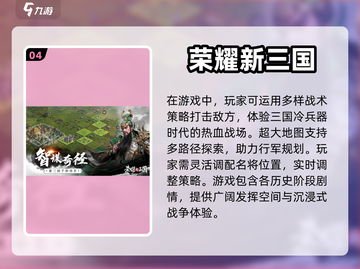 🔥2023超好玩三国战略游戏合集💥截图5