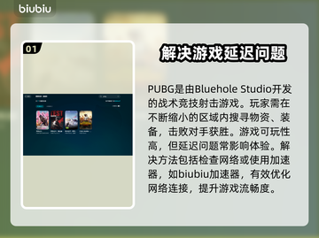 PUBG延迟高🔥卡顿解决方法来了！👇截图2
