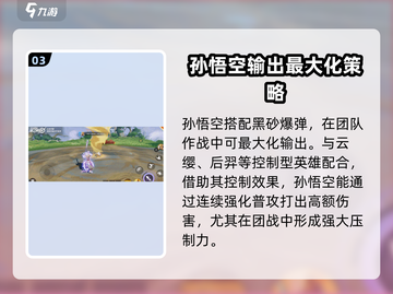 星之破晓🔥猴子最强搭配星魂技攻略来啦！截图4