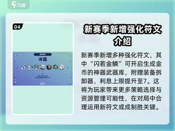 金铲铲之战S12赛季更新内容🔥抢先看！💥截图5