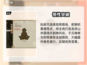 《了不起的修仙模拟器》潜力暴增🔥截图4