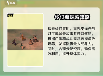 墨剑江湖伶仃渡探索全流程攻略💎截图4