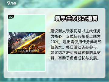 零度曙光🔥新手必看！玩法攻略大公开🎉截图3