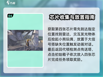 七日世界检测点见闻密码💡任务攻略📝截图5