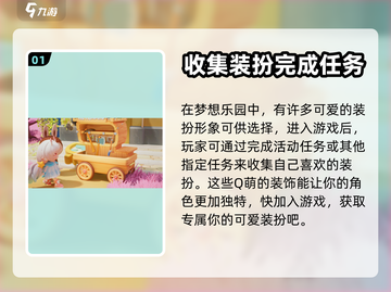 梦想乐园🔥超好玩！游戏体验爆赞🎉截图2