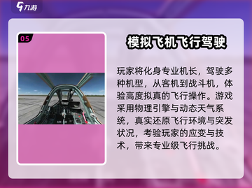 2025🔥超全飞机游戏合集✈带你爽飞天际！截图6