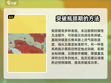 了不起的修仙模拟器🔥突破技巧大公开！修仙党必看💡截图4