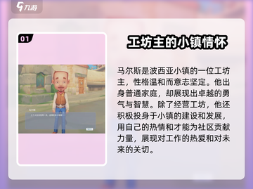 《波西亚时光》马尔斯礼品大揭秘💥🎁截图2