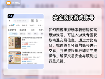 梦幻西游手游账号交易🔥靠谱平台推荐👇截图5
