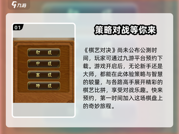 棋艺对决公测时间🔥提前知晓，速来围观！🎉截图2