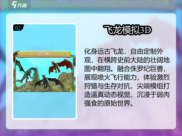🔥2024最燃飞龙游戏TOP榜🐉截图3