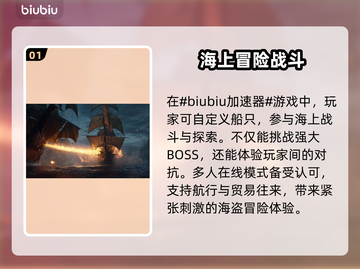 碧海黑帆🔥加载卡顿？3招教你秒进游戏！截图2