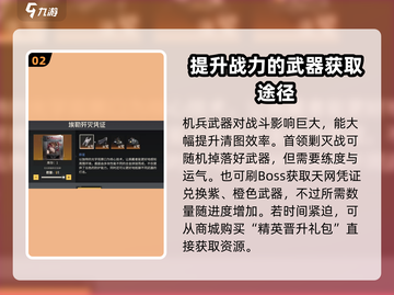 钢岚🔥武器升级全攻略来了！快速提升战力💡截图3