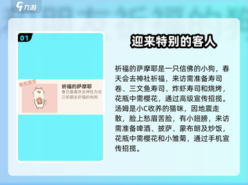 动物餐厅🎉春季限定客人解锁全攻略！🔥截图2