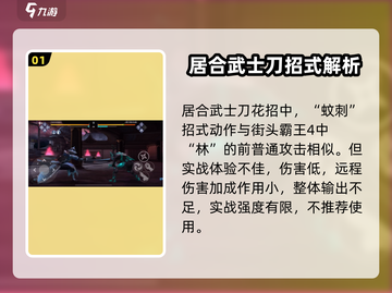 暗影格斗3🔥居合武士刀拔刀技巧花招大全截图2