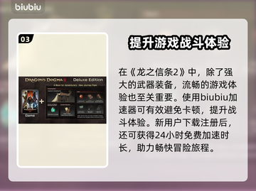 龙之信条2🔥预购特典大曝光！💎截图4