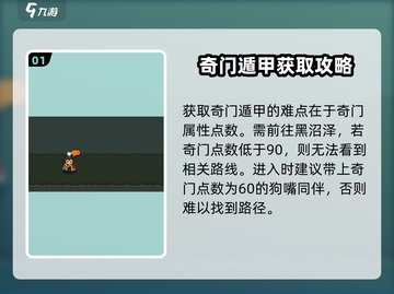 大江湖之苍龙与白鸟🔥奇门遁甲获取秘籍✨截图2