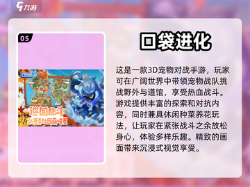 宠物对战手游推荐🔥2024必玩清单🐾截图6
