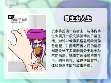 🔥2025必玩寄生虫游戏合集！💥截图2