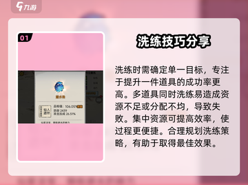 山海经北荒卷🔥云游洗练攻略，快速上分秘籍！截图2