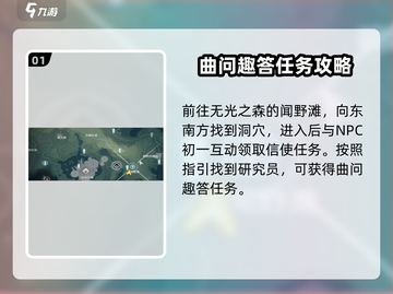 鸣潮⚡曲问趣答二位置攻略📍超全任务解析！截图2