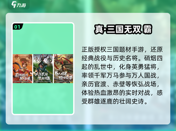 🔥2025十大经典光荣手游TOP榜💥截图2