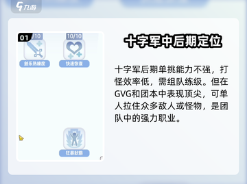 仙境传说爱如初见🔥十字军玩法攻略来啦！🎉截图2