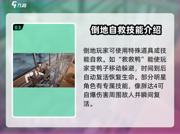 零号任务💡倒地机制详解，学会这些操作绝地翻盘！截图4