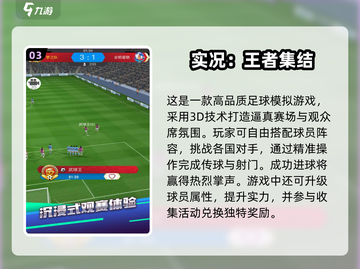 ⚽2025年必玩！热门足球手游推荐🔥截图4