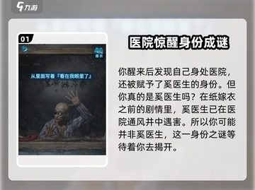 纸嫁衣6男主竟是他！游戏玩法大起底😱截图2