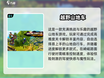 🔥2025必玩！经典山地车游戏🔥截图2