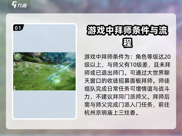 仙剑世界拜师攻略💥游戏名必备操作🔥截图2