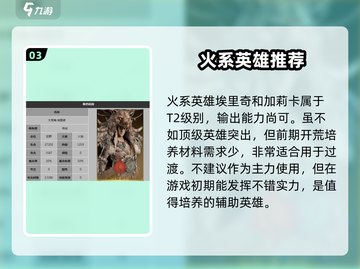 🔥龙息神寂：火系英雄梯度大盘点！🔥截图4