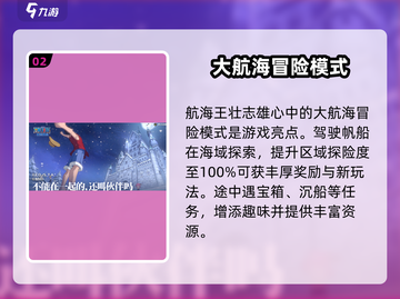 航海王壮志雄心🔥上线时间大揭秘！💥截图3