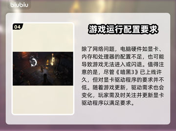 暗黑3闪退解决方法💡玩家必看！👋截图5