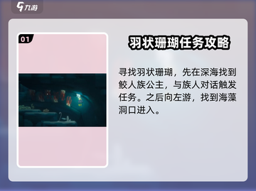 潜水员戴夫📖羽状珊瑚隐藏位置大曝光🔥截图2