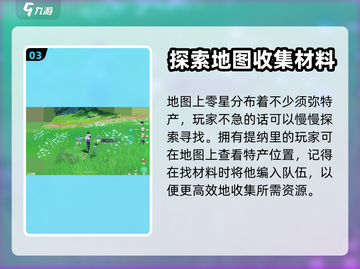 原神🔥帕蒂莎兰采集位置全攻略💎截图4