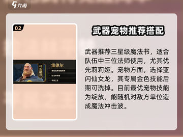 万龙觉醒🔥法师队最强搭配攻略来了！💡截图3
