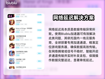 🎮王者荣耀延迟高？速看解决方法！截图3