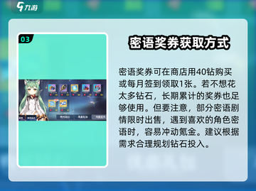 碧蓝航线💥密语奖券获取及使用方法大公开！截图4