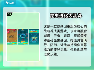 🐝🔥2025超好玩昆虫游戏合集！🎮✨截图6