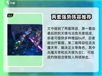 高达钢铁之诗🔥最强阵容搭配攻略来啦！截图3