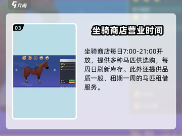 沙石镇时光🔥超全买马方式攻略来啦！快上马奔腾吧~
#游戏攻略 🐴截图4